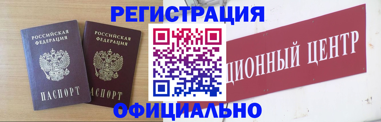 прописка для военкомата в Катав-Ивановске